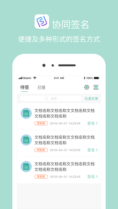 协同签名 ios版