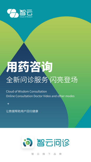 智云问诊 ios版