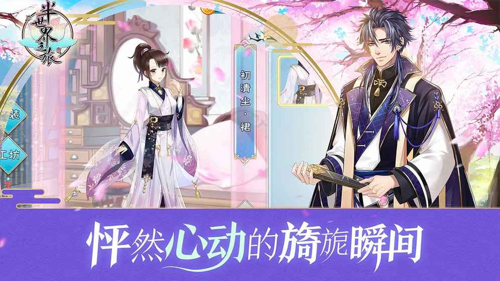半世界之旅 0.4.3.2官方版