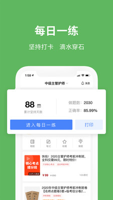 易哈佛医护考试通