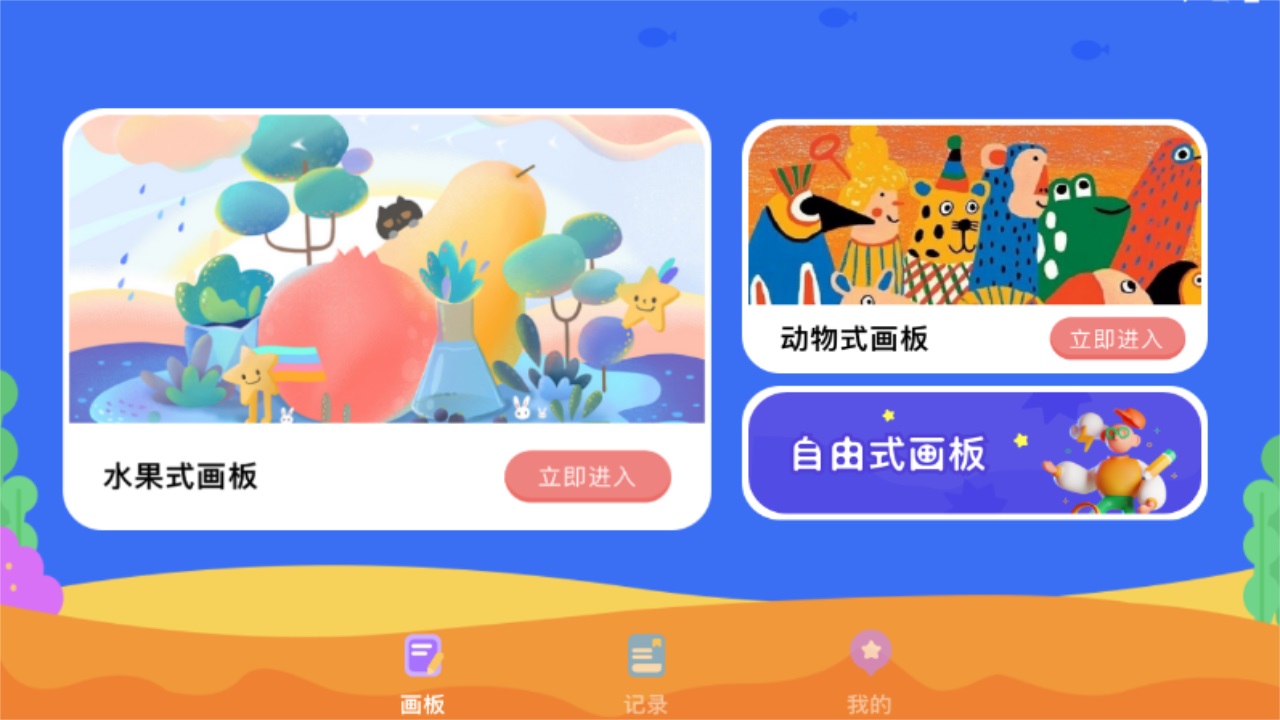 超能涂色世界软件官方版 1.1安卓版