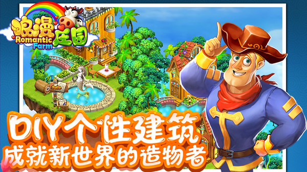 浪漫庄园手游 2.3.2最新版
