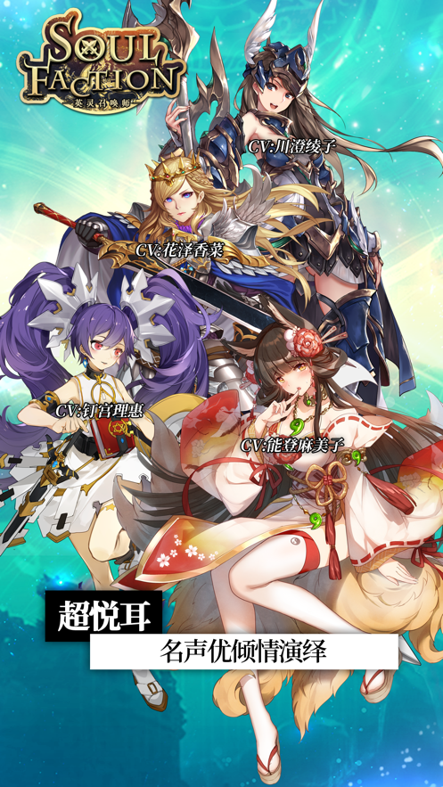 英灵召唤师 ios版