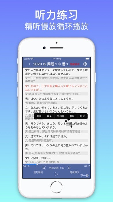 烧饼日语 ios版