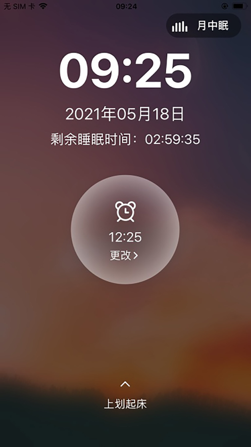 睡眠监测管家 ios版
