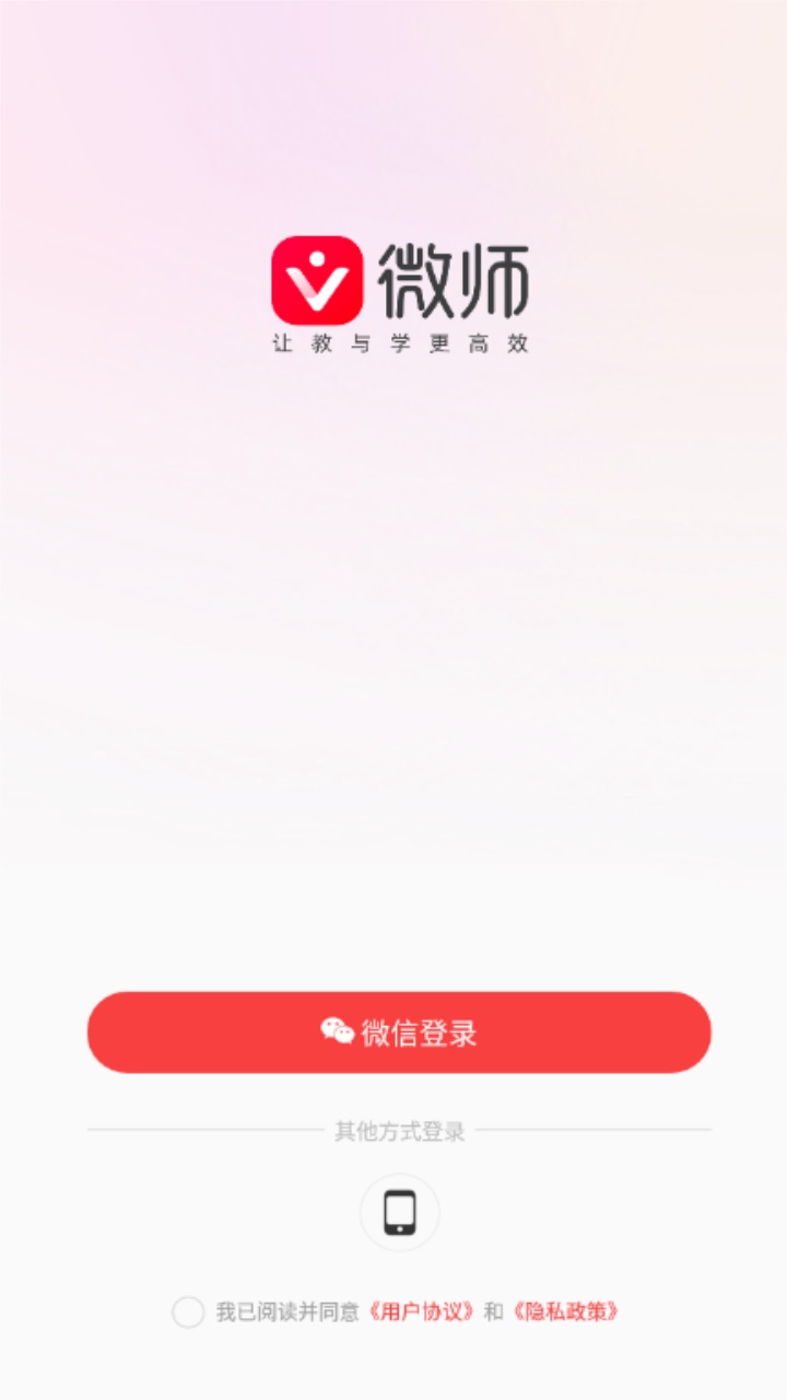 微师课堂app官方 微师课堂app官方