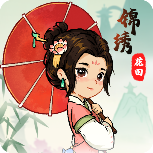 锦绣花田最新版 1.0.0安卓版