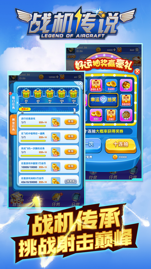 战机传说 ios版