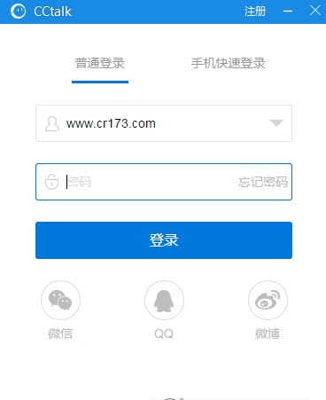 CCTalk v7.9.9.2免费版