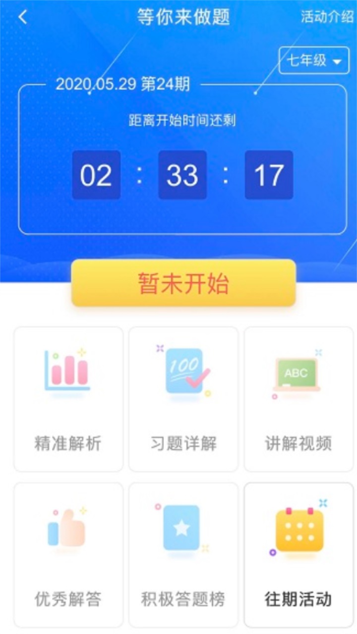 慧数学官方app最新版 V1.2.3 Build061815安卓版