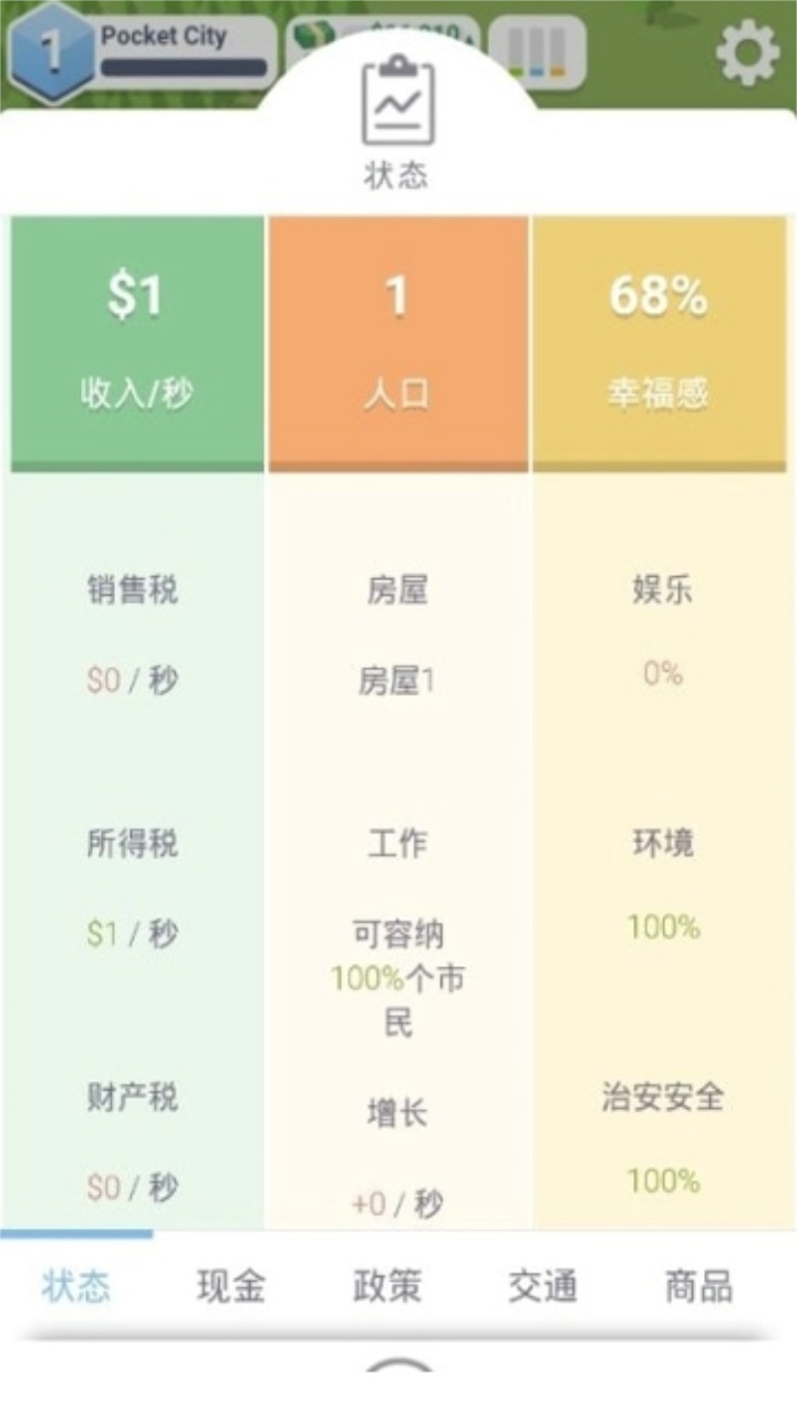 袖珍城市中文版 1.1.355完整版