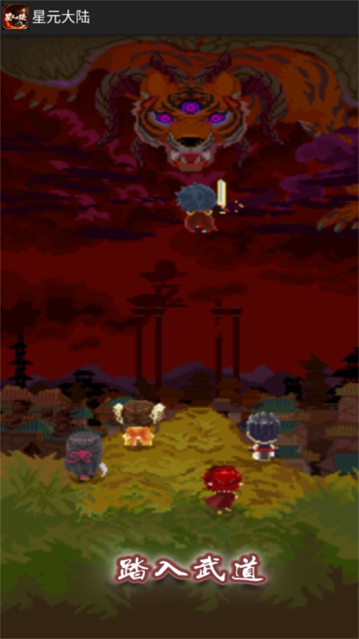 星元大陆最新版本 2.2安卓版