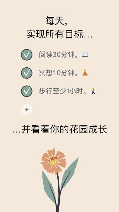 种子习惯 ios版