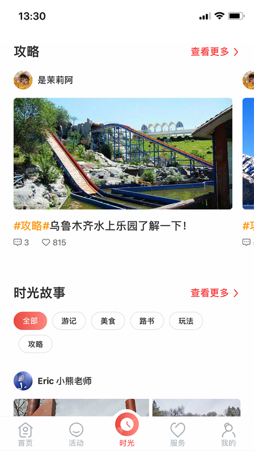 乐游乌鲁木齐 ios版