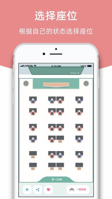 柠檬自习室 ios版