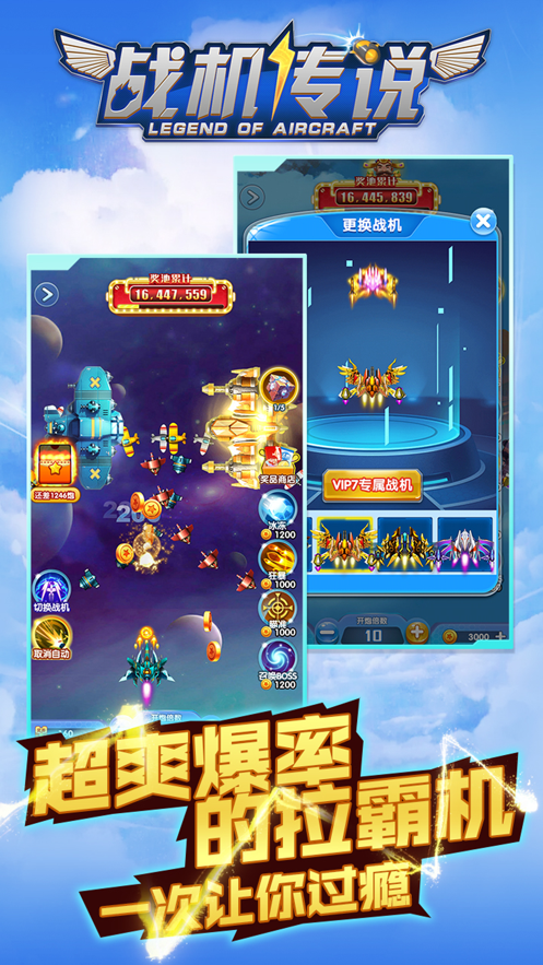 战机传说 ios版