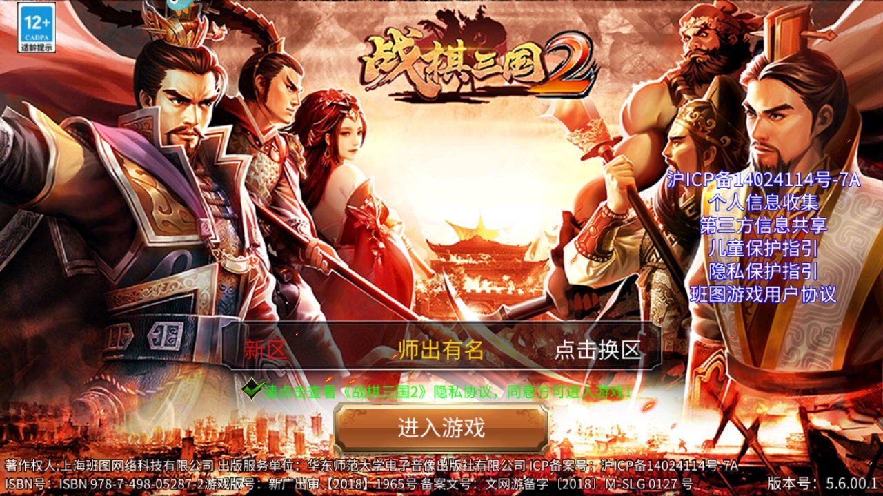 战棋三国2手游 5.7.00安卓版
