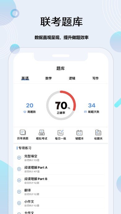 考研通 ios版
