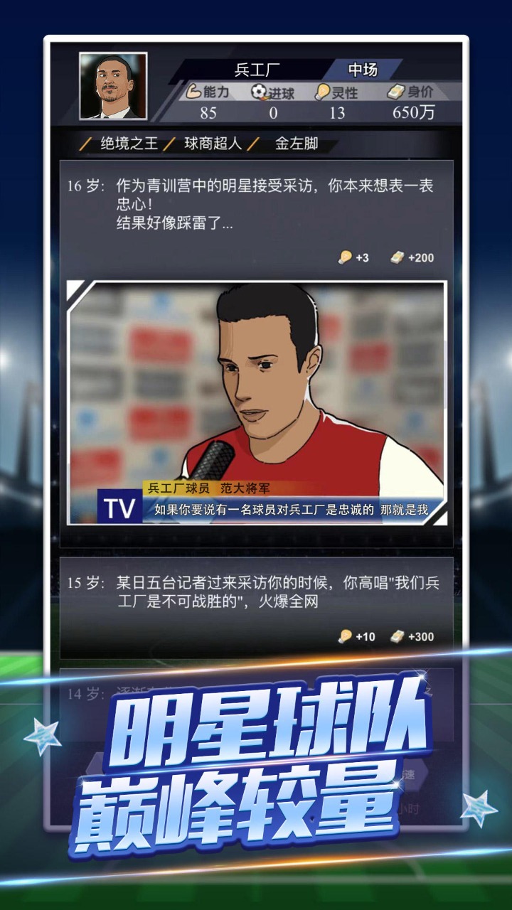 重生之我是球王游戏 1.0.0.14最新版