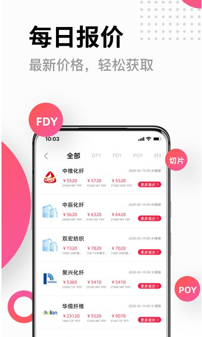 化纤邦 ios版