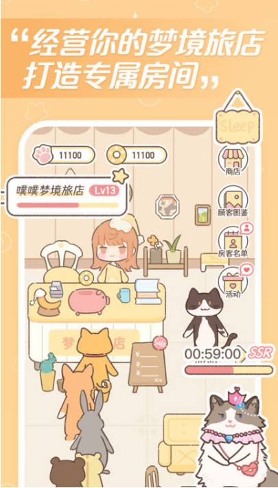 梦境旅店 ios版