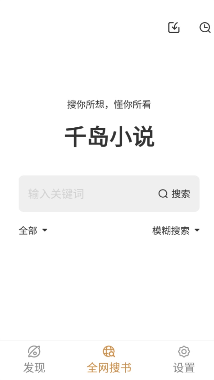 千岛小说免费版 1.4.4最新版