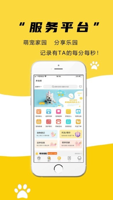 养宠帮 ios版