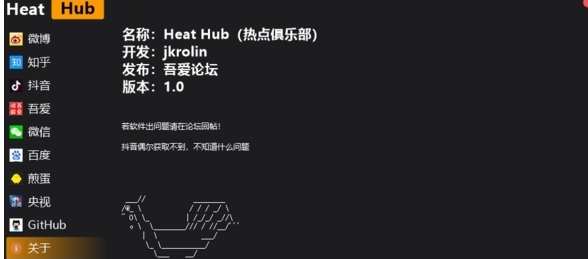 HeatHubPC中文版 v1.0免费版