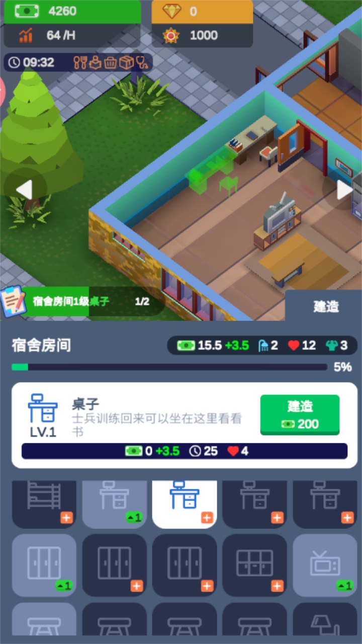 军校大亨最新版本
