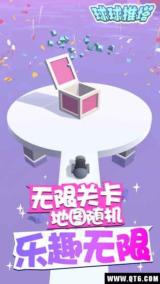 球球推塔 1.0.1官方版