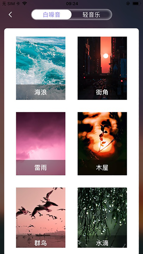 睡眠监测管家 ios版
