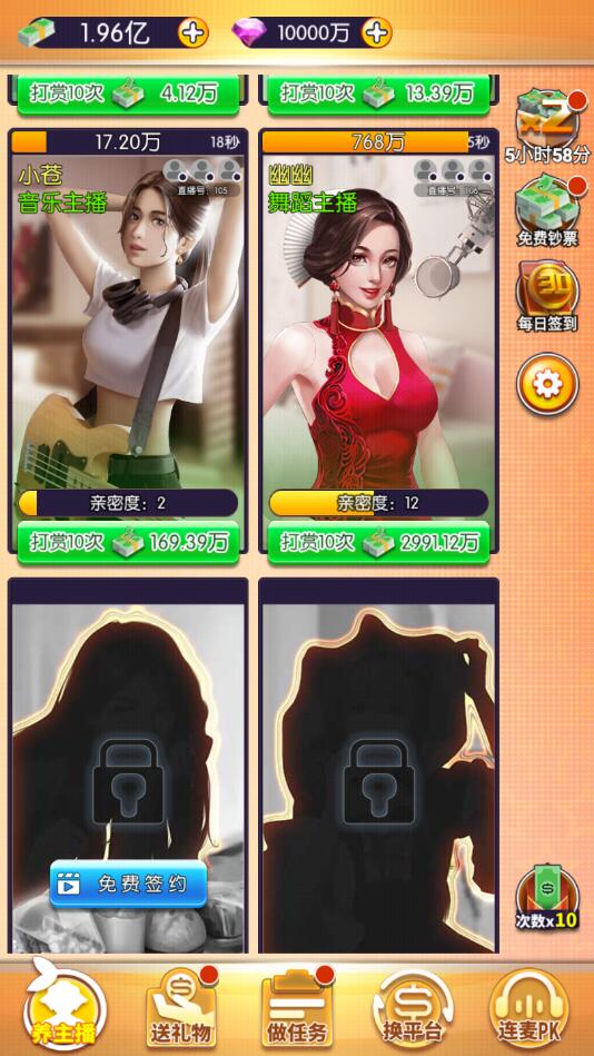 我的女主播中文版 1.6最新版