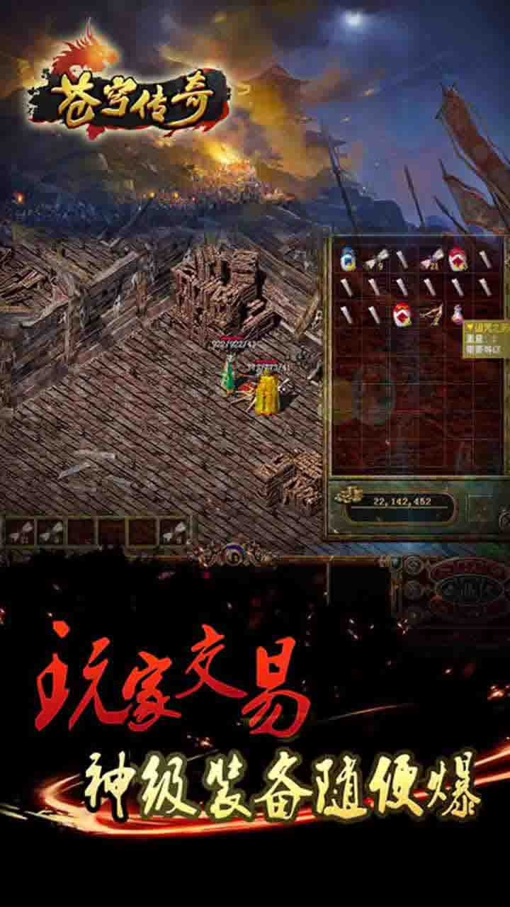 苍穹传奇果盘版 1.0.1.3900