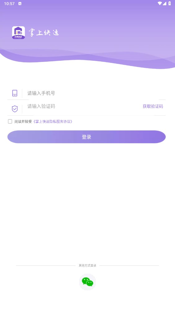 掌上快运app 掌上快运app