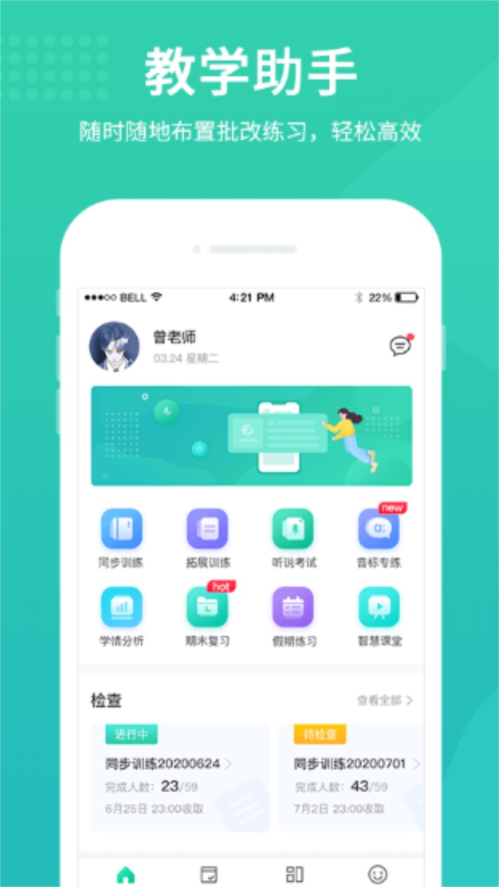 翼课教师app免费