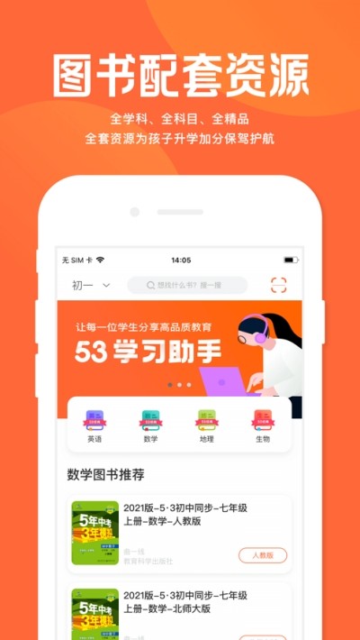 53学习助手 ios版