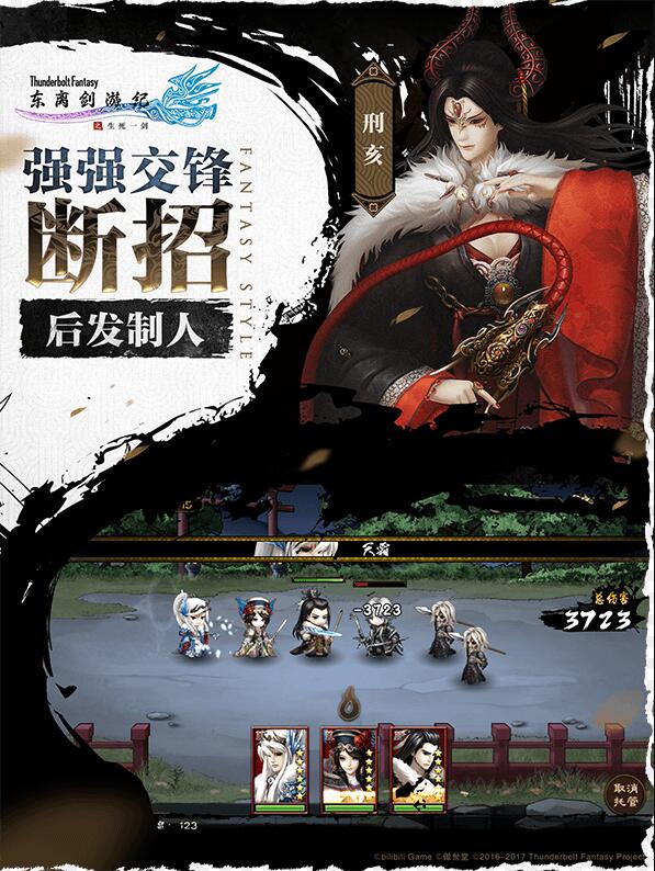 东离剑游纪之生死一剑 1.0