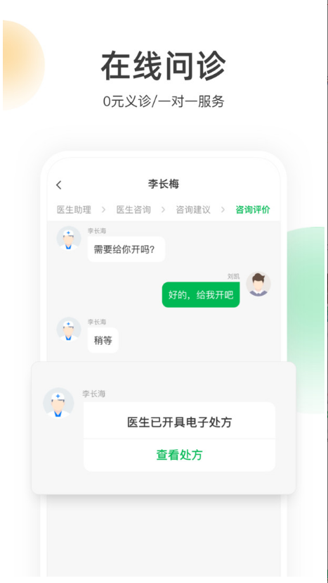 荷叶健康 ios版