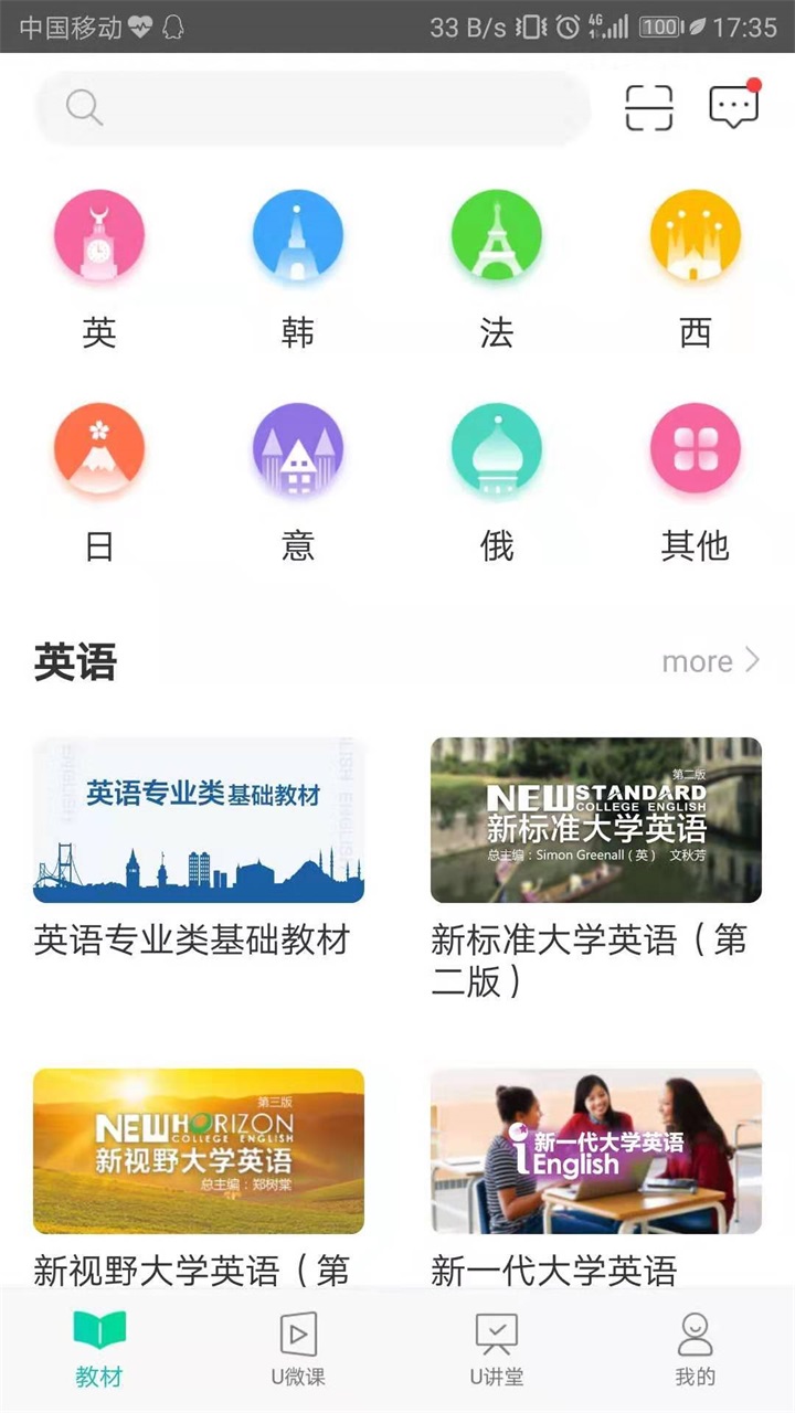外研随身学app官方 外研随身学app官方