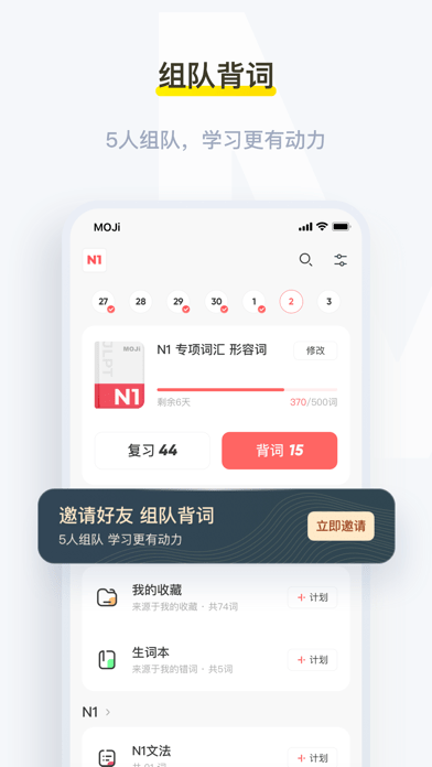 MOJiTest背单词 ios版