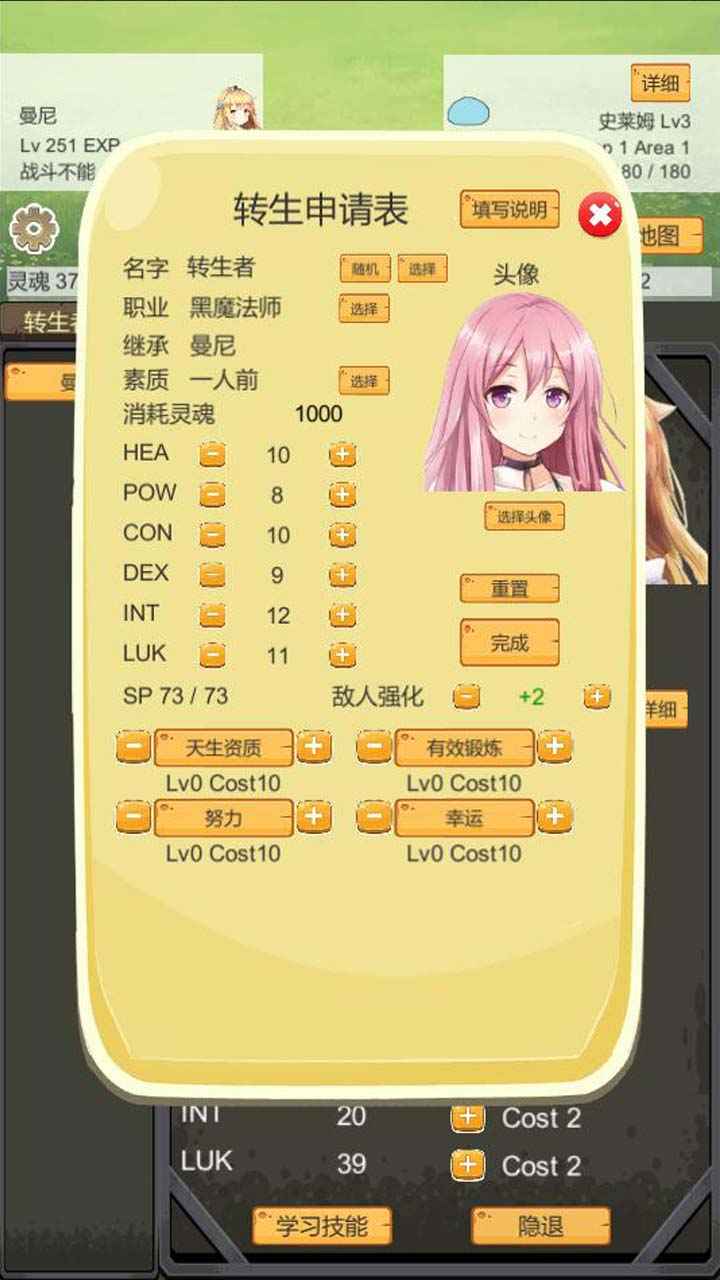 转生管理局手游 2.50安卓版