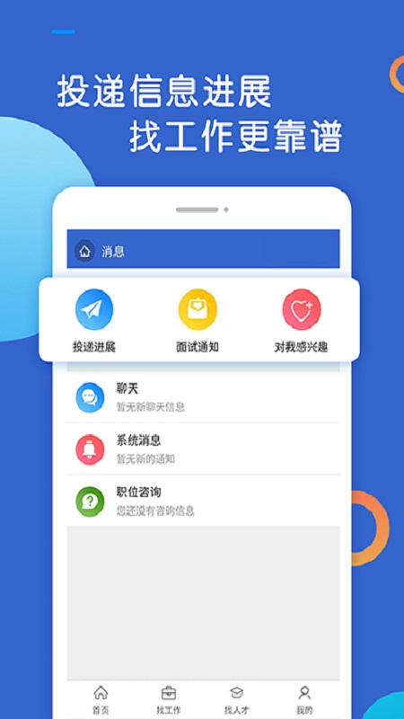 恩施人才网app 5.8最新版
