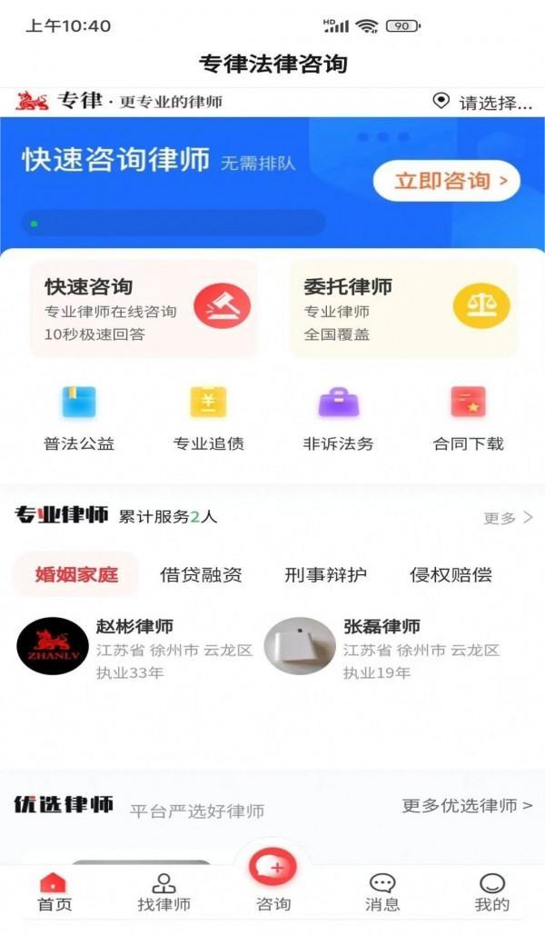 专律法律咨询
