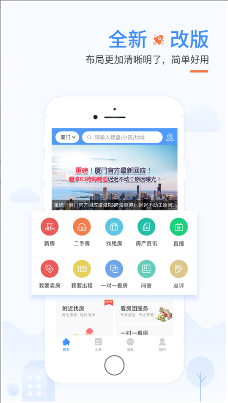 917房产网 ios版
