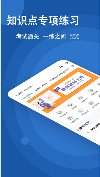 计算机一级练题狗 ios版