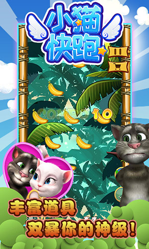 小猫快跑 1.0官方版