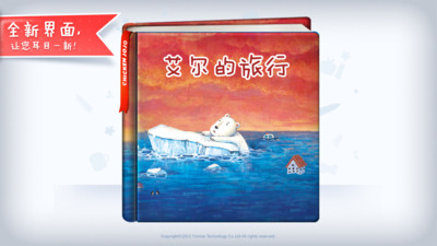艾尔的旅行 2.0.1官方版