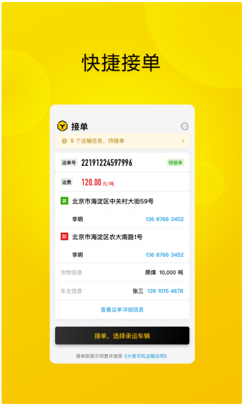 大易司机平台 ios版