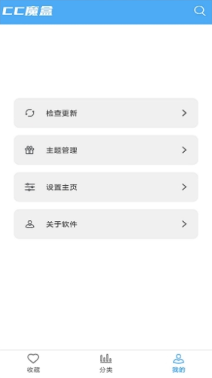 cc魔盒软件 1.8.1安卓版