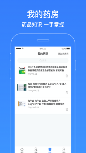 智云医生 ios版